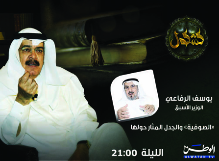 لقاء السيد يوسف السيد هاشم الرفاعي مع تلفزيون الوطن 